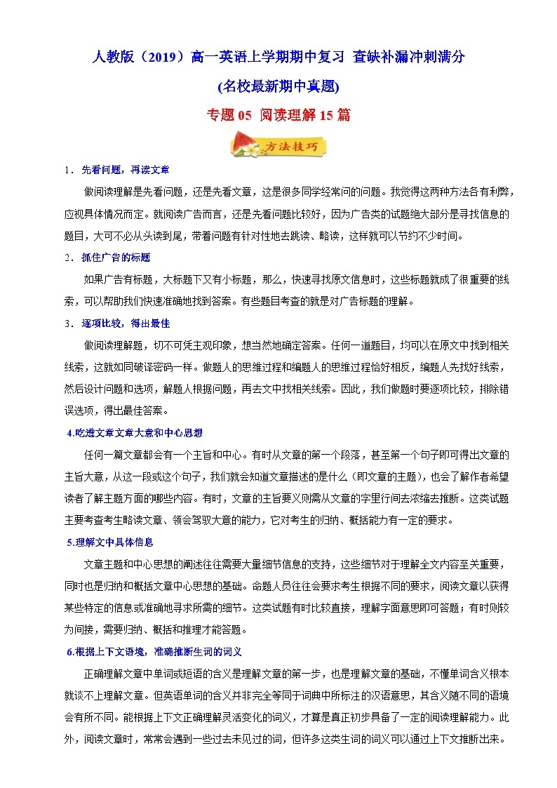 专题05 阅读理解15篇（名校最新期中真题）-高一英语上学期期中复习查缺补漏冲刺满分（人教版2019）01