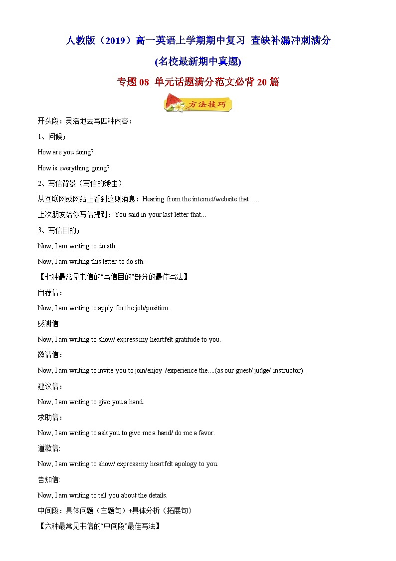 专题08 单元话题满分范文必背20篇（名校最新期中真题）-高一英语上学期期中复习查缺补漏冲刺满分（人教版2019）01