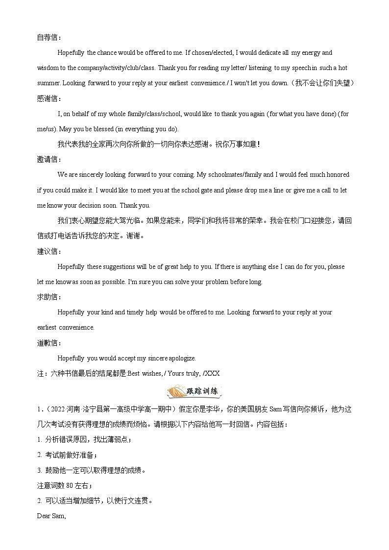 专题08 单元话题满分范文必背20篇（名校最新期中真题）-高一英语上学期期中复习查缺补漏冲刺满分（人教版2019）03
