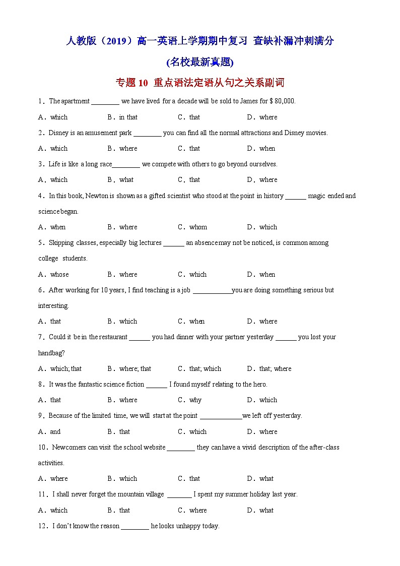 专题10 重点语法定语从句之关系副词-高一英语上学期期中复习查缺补漏冲刺满分（人教版2019）第1页