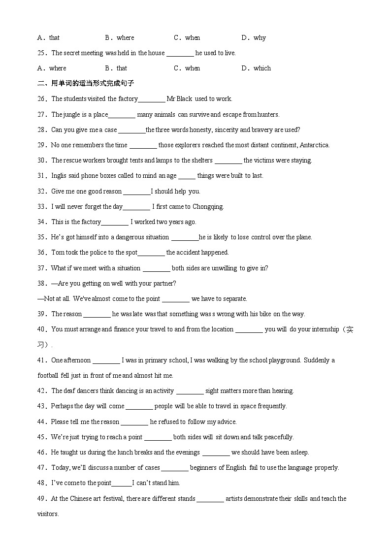 专题10 重点语法定语从句之关系副词-高一英语上学期期中复习查缺补漏冲刺满分（人教版2019）第3页