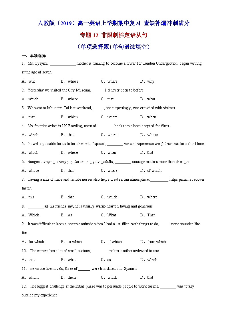 专题12 非限制性定语从句-高一英语上学期期中复习查缺补漏冲刺满分（人教版2019）第1页