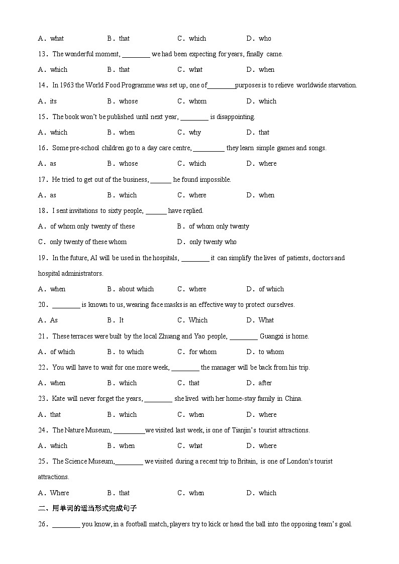 专题12 非限制性定语从句-高一英语上学期期中复习查缺补漏冲刺满分（人教版2019）第2页