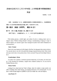 2023-2024学年山东省济南市名校高二上学期暑假学情调研测试英语试题含答案