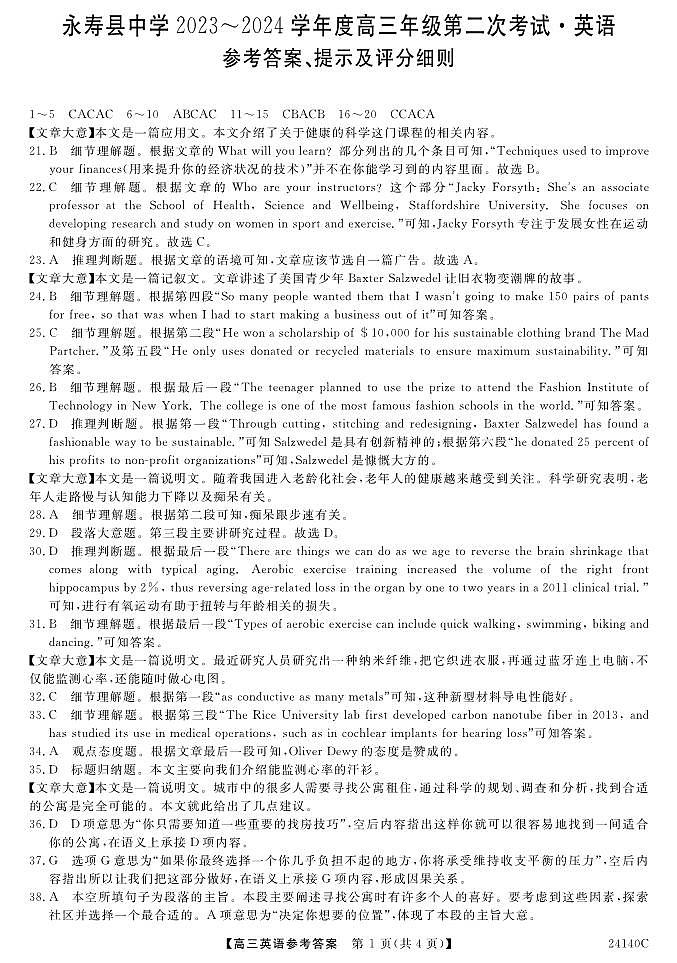 陕西省咸阳市永寿县中学2023-2024学年高三上学期第二次月考 英语答案第1页