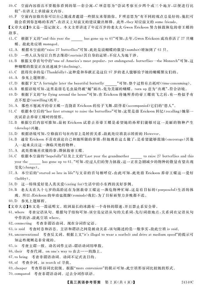 陕西省咸阳市永寿县中学2023-2024学年高三上学期第二次月考 英语答案第2页