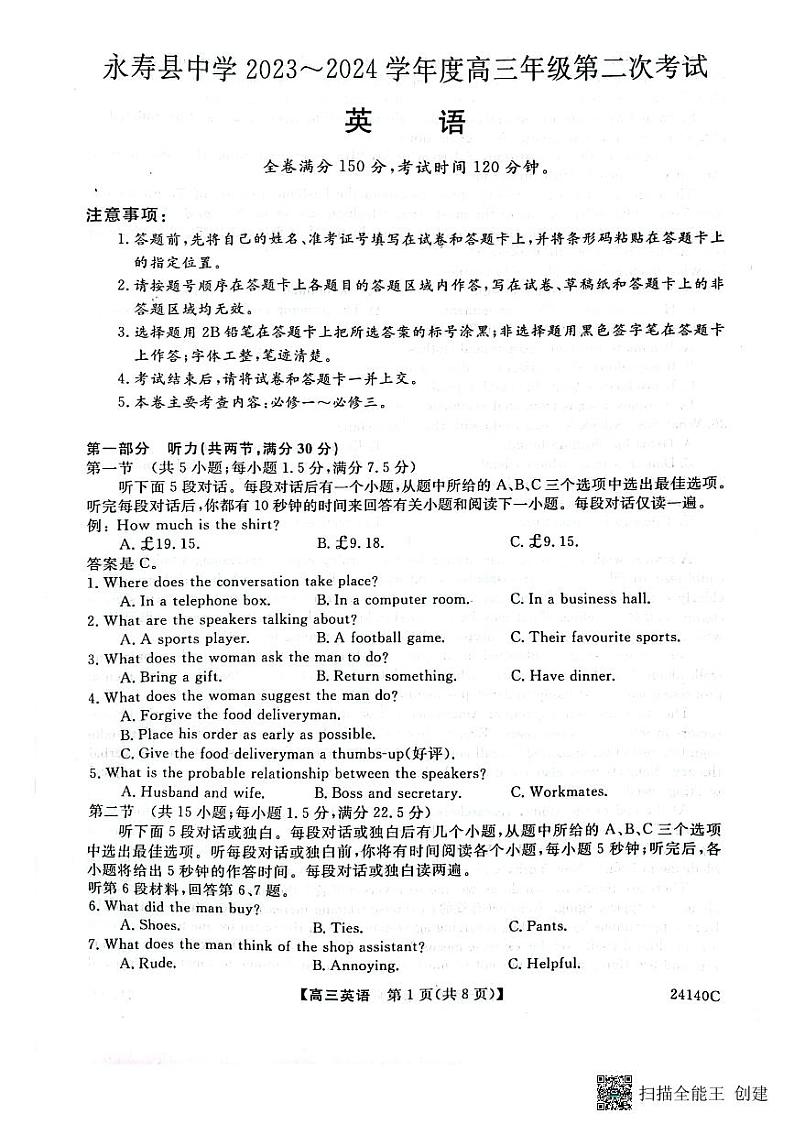 陕西省咸阳市永寿县中学2023-2024学年高三上学期第二次月考 英语第1页