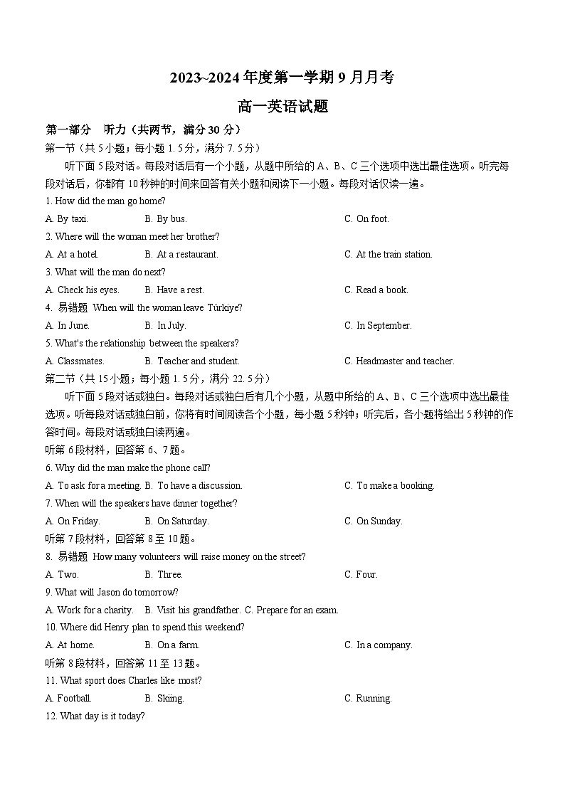 湖北省仙桃市田家炳实验高级中学2023-2024学年高一上学期9月月考英语试题第1页