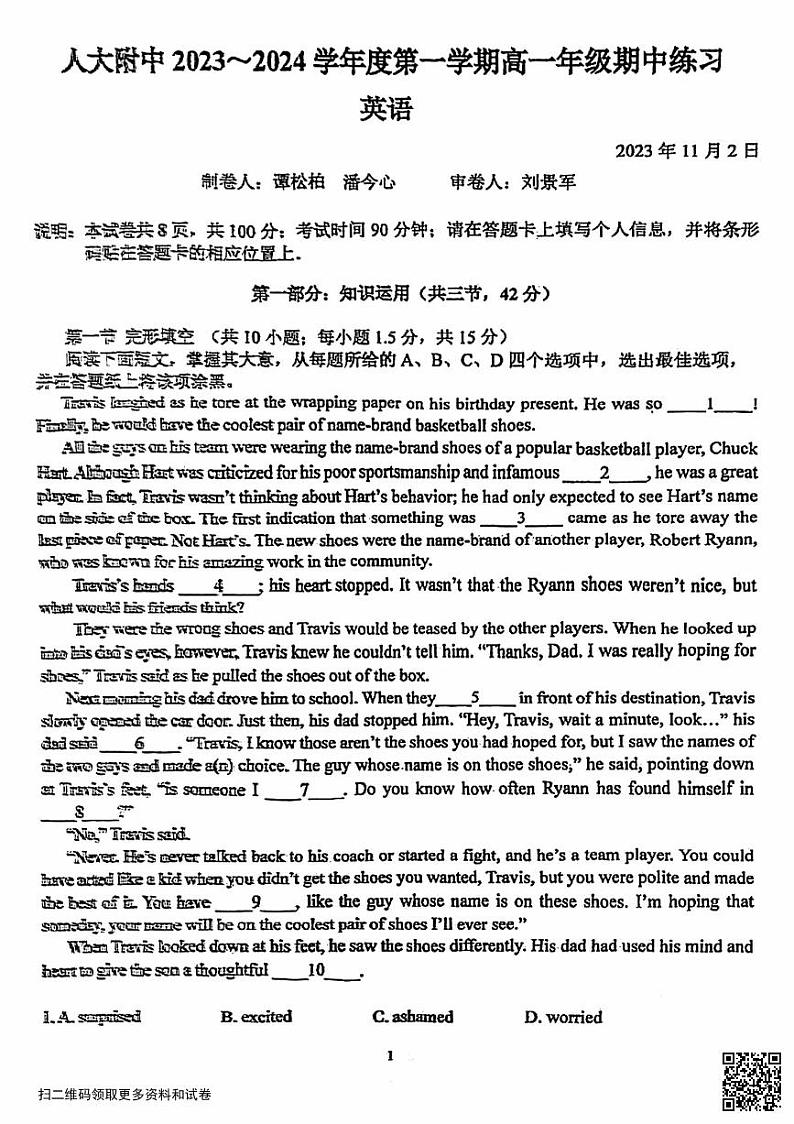 2023北京人大附中高一（上）期中英语（含答案）第1页