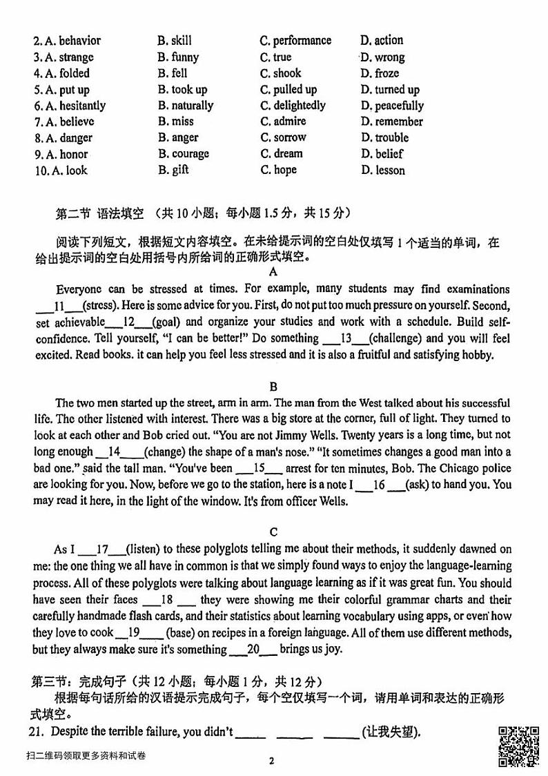 2023北京人大附中高一（上）期中英语（含答案）第2页