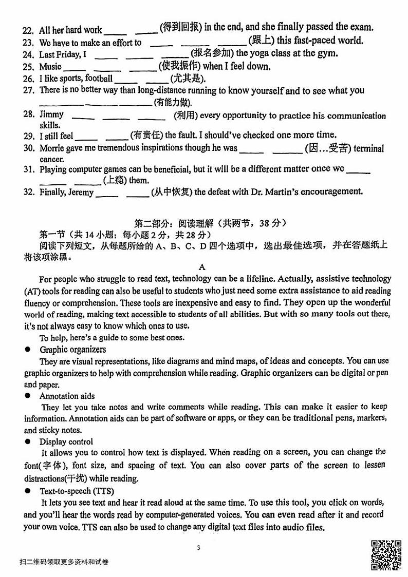 2023北京人大附中高一（上）期中英语（含答案）第3页