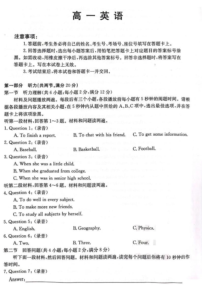 广东省部分名校2023-2024学年高一英语上学期期中联合考试试卷（PDF版附答案）第1页