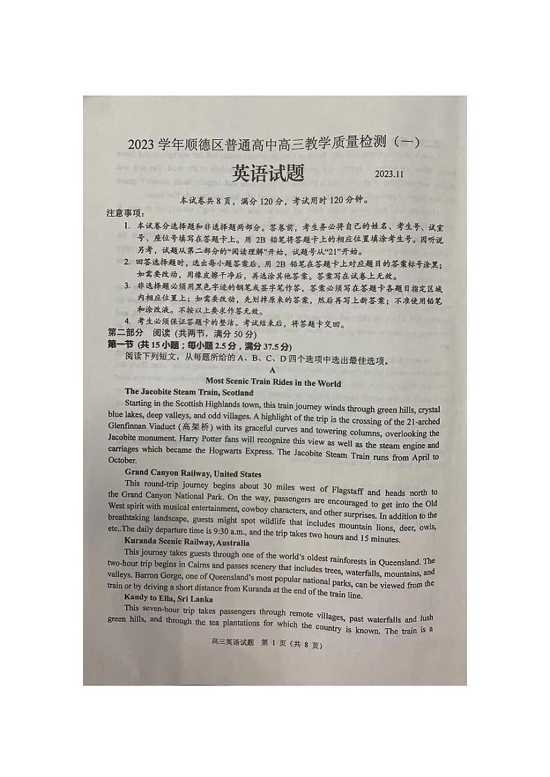 广东省佛山市顺德区普通高中2023-2024学年高三英语上学期教学质量检测（一）（PDF版附答案）第1页