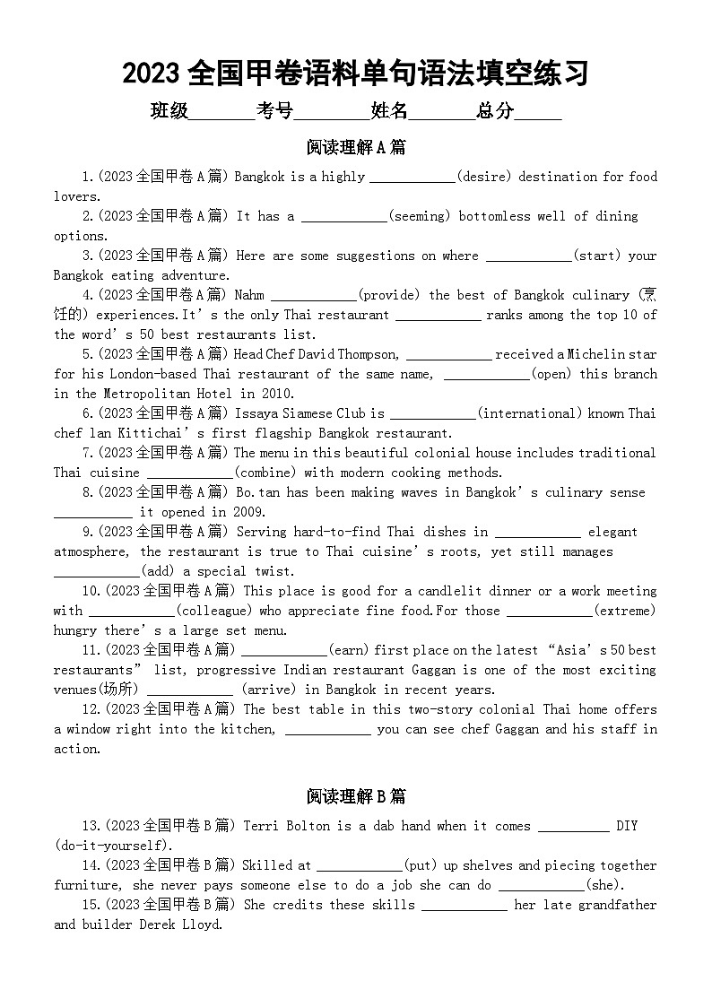 高中英语2024届高考复习 2023全国甲卷语料单句语法填空练习（共100题，附参考答案）第1页