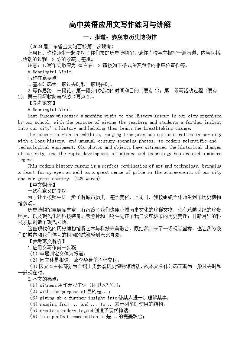高中英语2024届高考复习应用文写作练习与讲解1106（共三篇）第1页