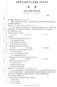 湖南省长沙市长郡中学2023-2024年高一上学期期中考试英语试卷