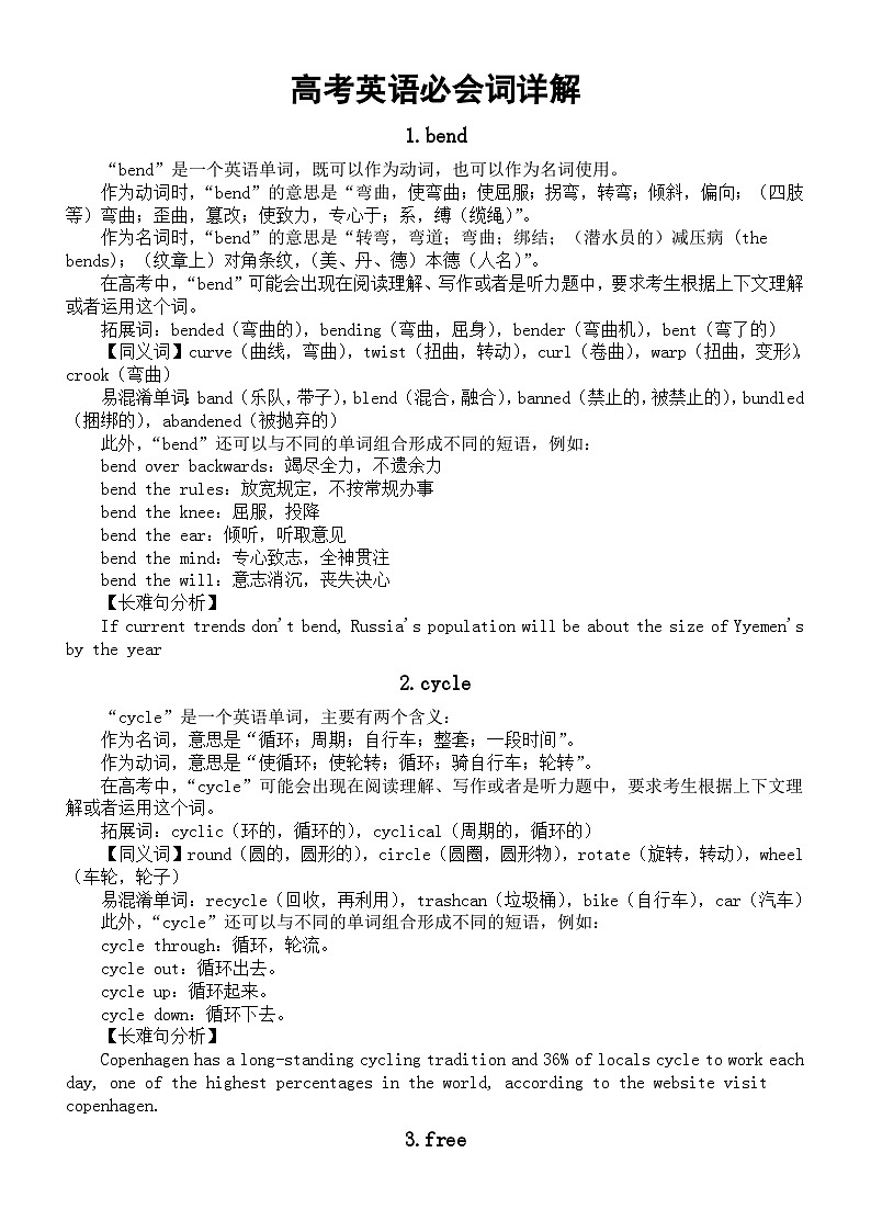 高中英语2024届高考复习必会词详解1103（共13个）第1页