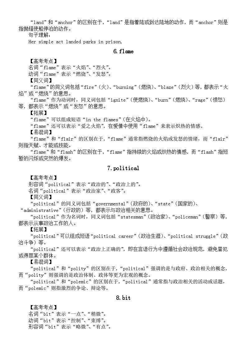 高中英语2024届高考复习必会词详解1103（共13个）第3页