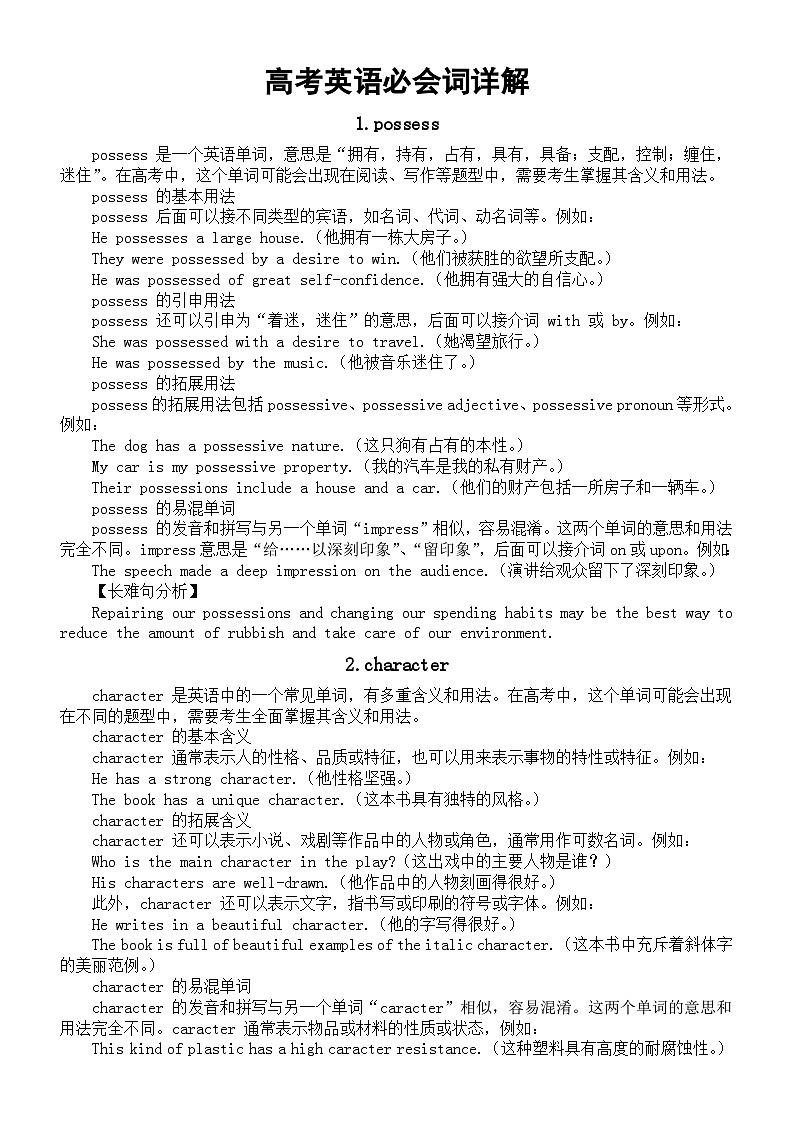高中英语2024届高考复习必会词详解1101（共13个）第1页