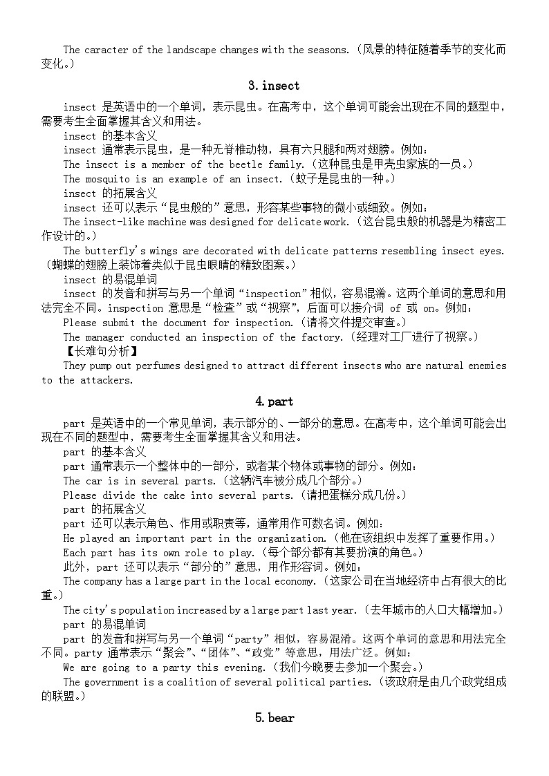 高中英语2024届高考复习必会词详解1101（共13个）第2页