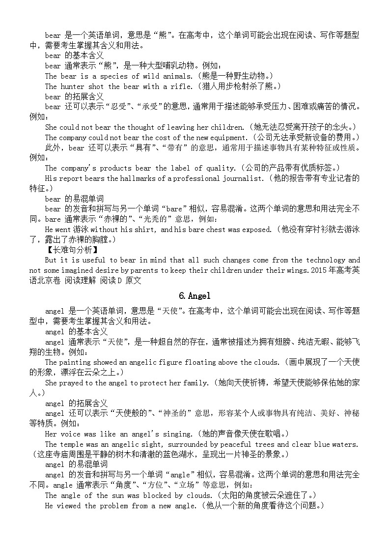 高中英语2024届高考复习必会词详解1101（共13个）第3页