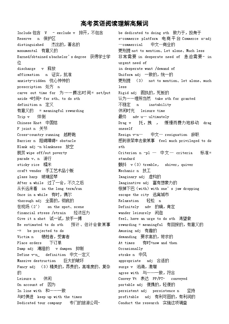 高中英语2024届高考复习阅读理解高频词汇总（共175个）第1页