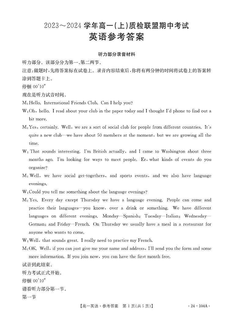 河北省邢台市五校质检联盟2023-2024学年高一上学期11月期中考试英语01