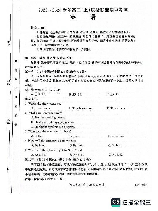 河北省邢台市五校质检联盟2023-2024学年高二上学期11月期中 英语第1页