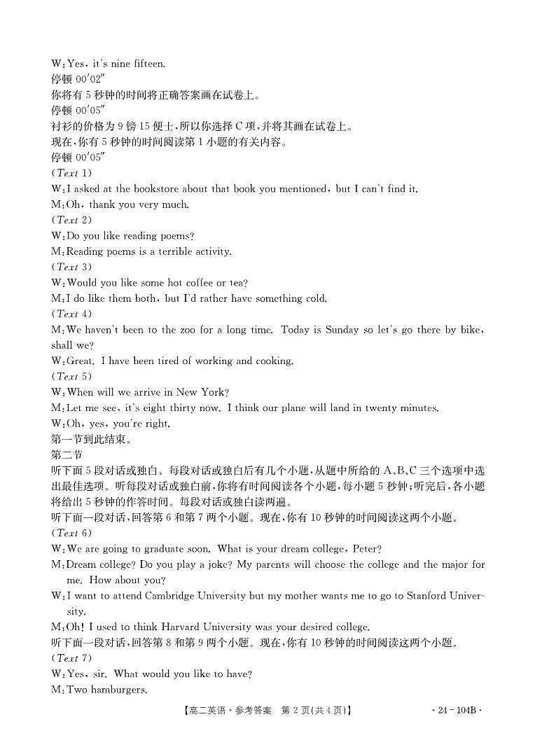 河北省邢台市五校质检联盟2023-2024学年高二上学期11月期中 英语答案第2页