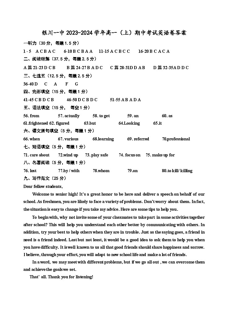宁夏银川一中2023-2024学年高一上学期期中考试英语01
