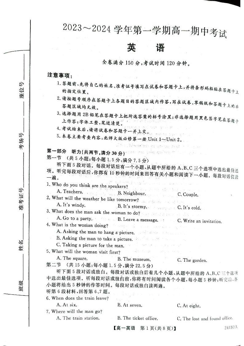 甘肃省武威市天祝一中、民勤一中、古浪一中等四校联考2023-2024学年高一上学期11月期中 英语第1页
