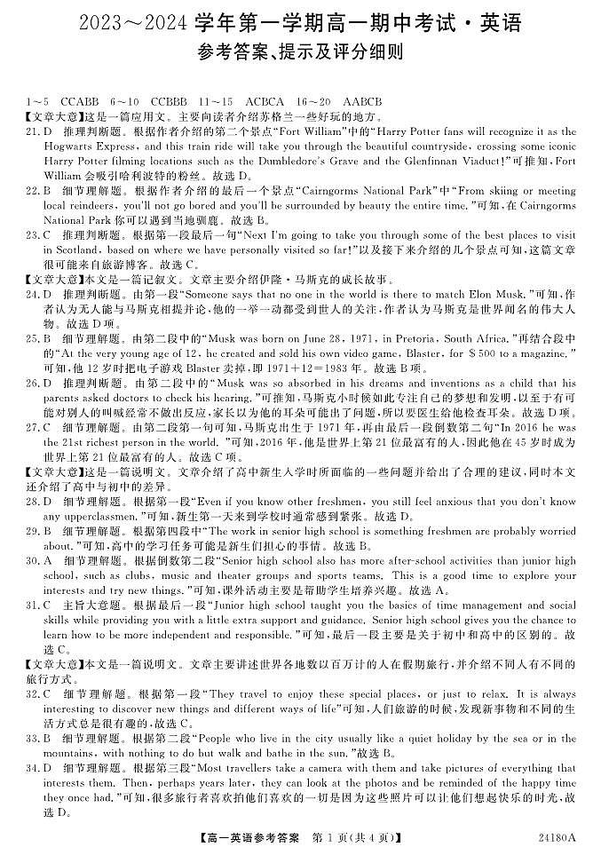 甘肃省武威市天祝一中、民勤一中、古浪一中等四校联考2023-2024学年高一上学期11月期中 英语答案第1页