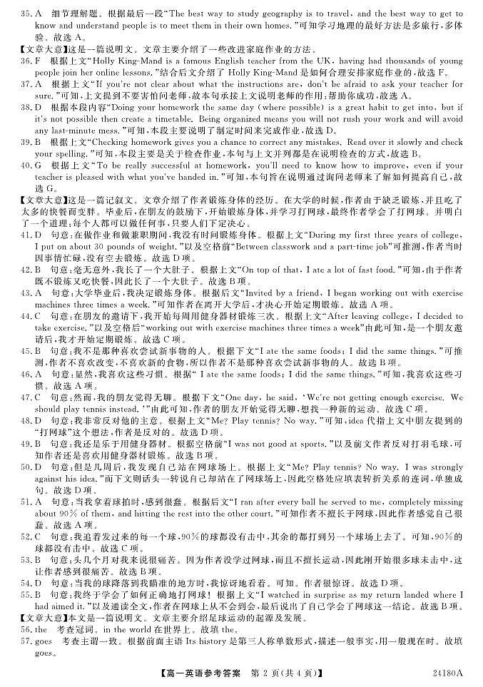 甘肃省武威市天祝一中、民勤一中、古浪一中等四校联考2023-2024学年高一上学期11月期中 英语答案第2页