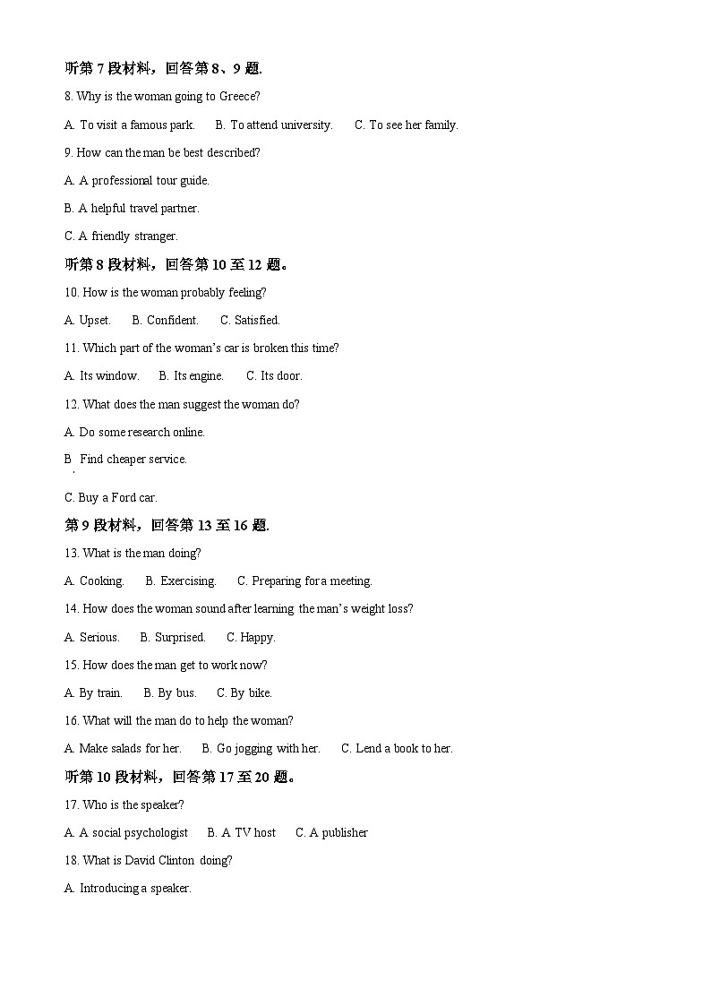 江苏省句容市第三中学、海安实验中学2023-2024学年高三上学期10月联考 英语答案第2页
