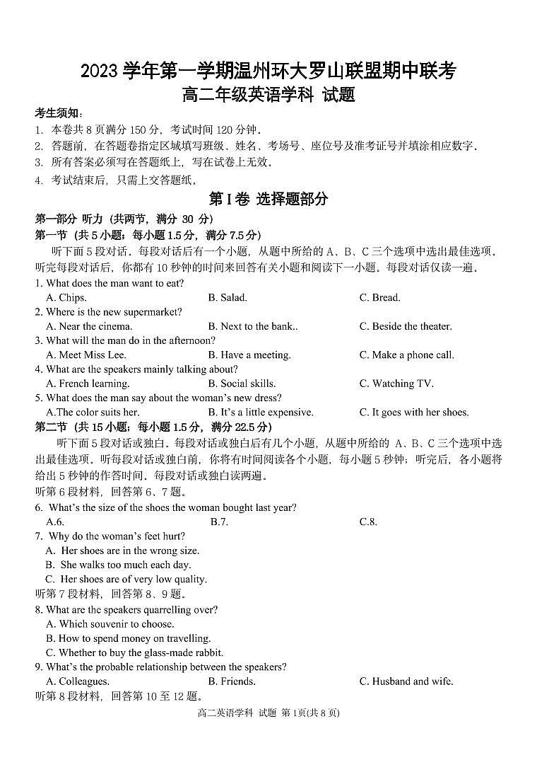 浙江省温州环大罗山联盟2023-2024学年高二上学期期中英语试题第1页