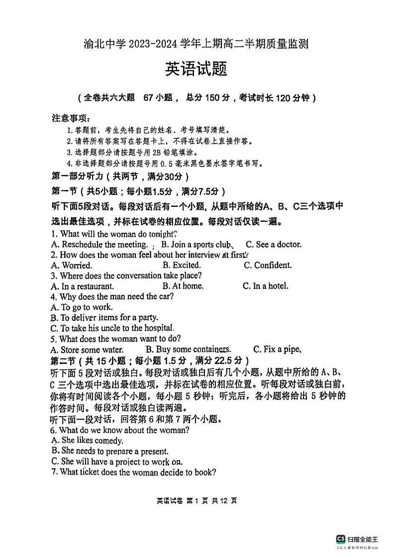 重庆市渝北中学校2023-2024学年高二上学期期中质量监测英语试题第1页