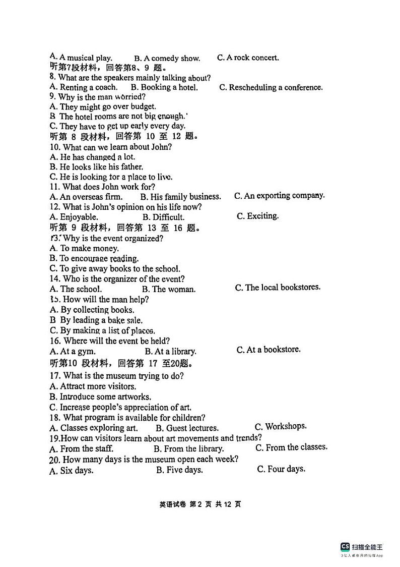 重庆市渝北中学校2023-2024学年高二上学期期中质量监测英语试题第2页