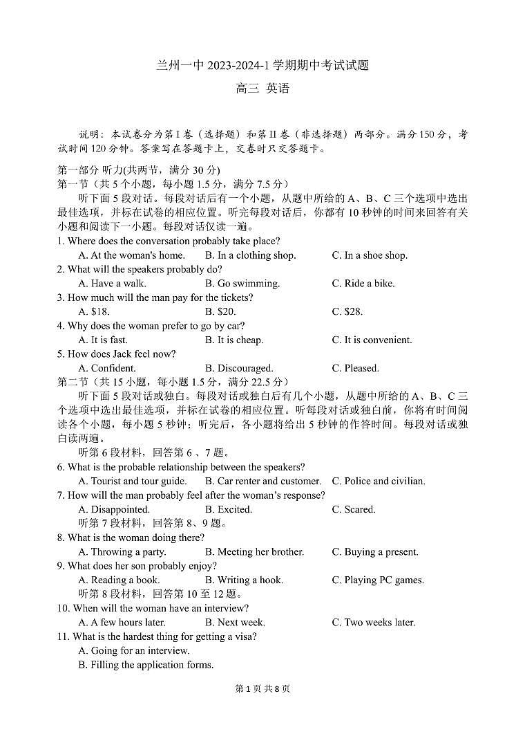 兰州一中2023-2024-1学期期中考试高三英语试题第1页