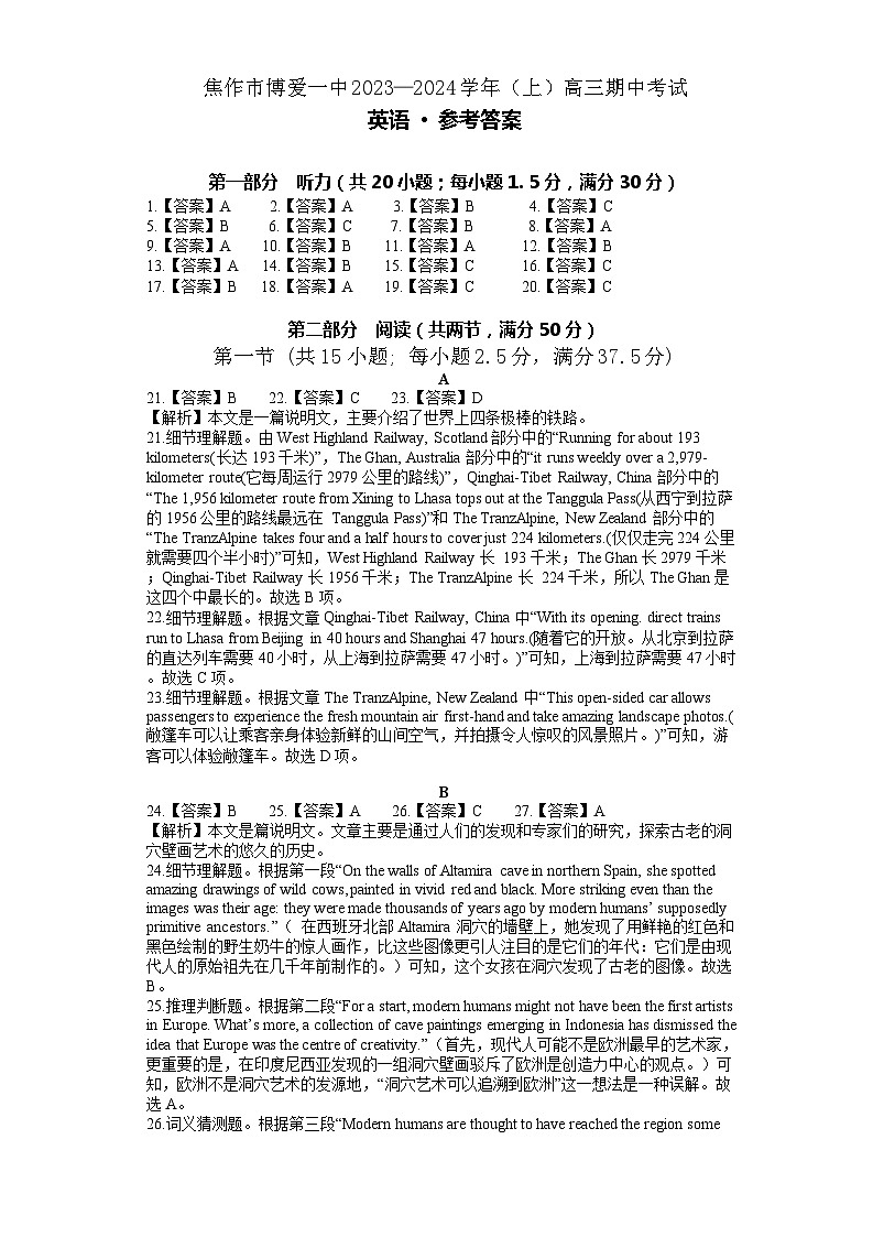 河南省焦作市博爱县第一中学2023-2024学年高三上学期11月期中英语试题01