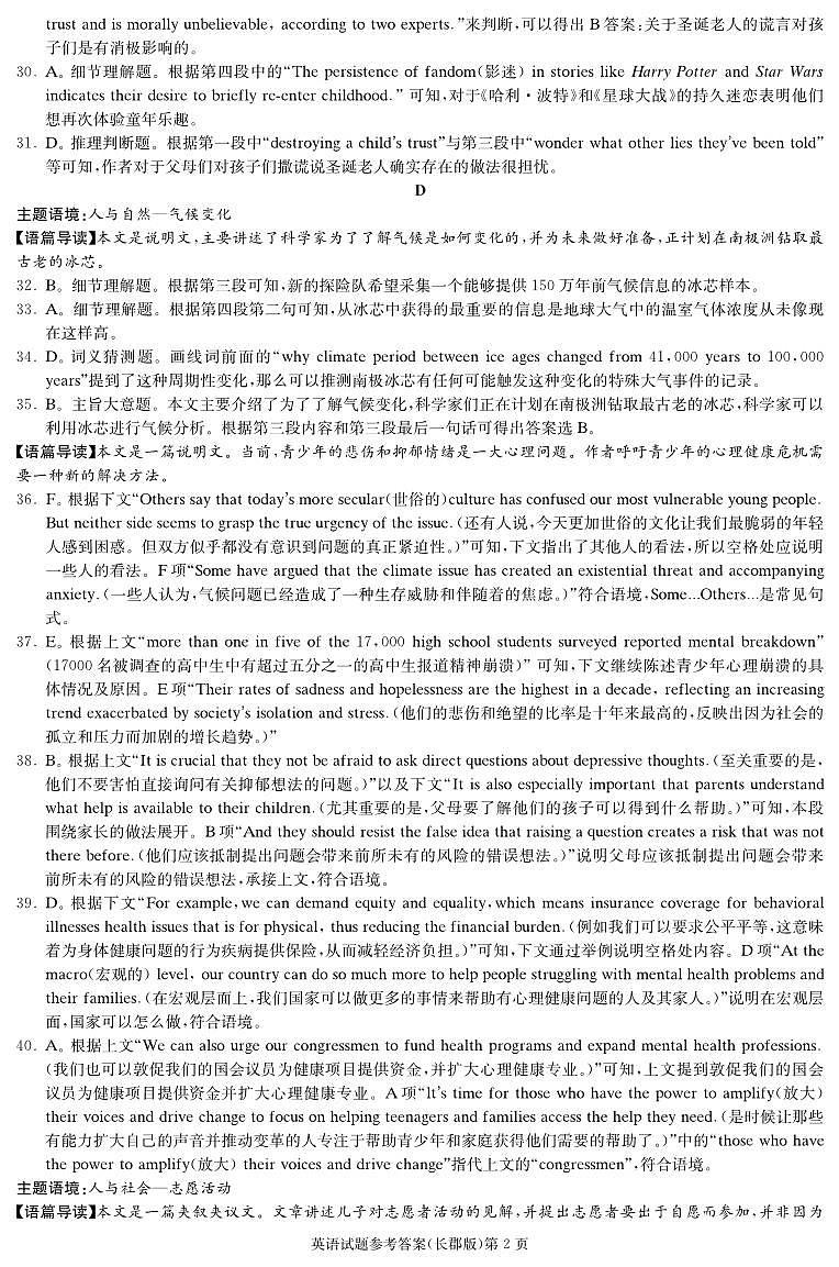 2024长沙长郡中学高三上学期月考（三）英语试卷PDF版含答案听力音频02