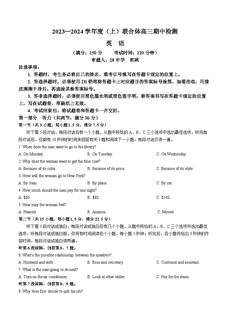 2024沈阳重点高中联合体高三上学期期中考试英语无答案01