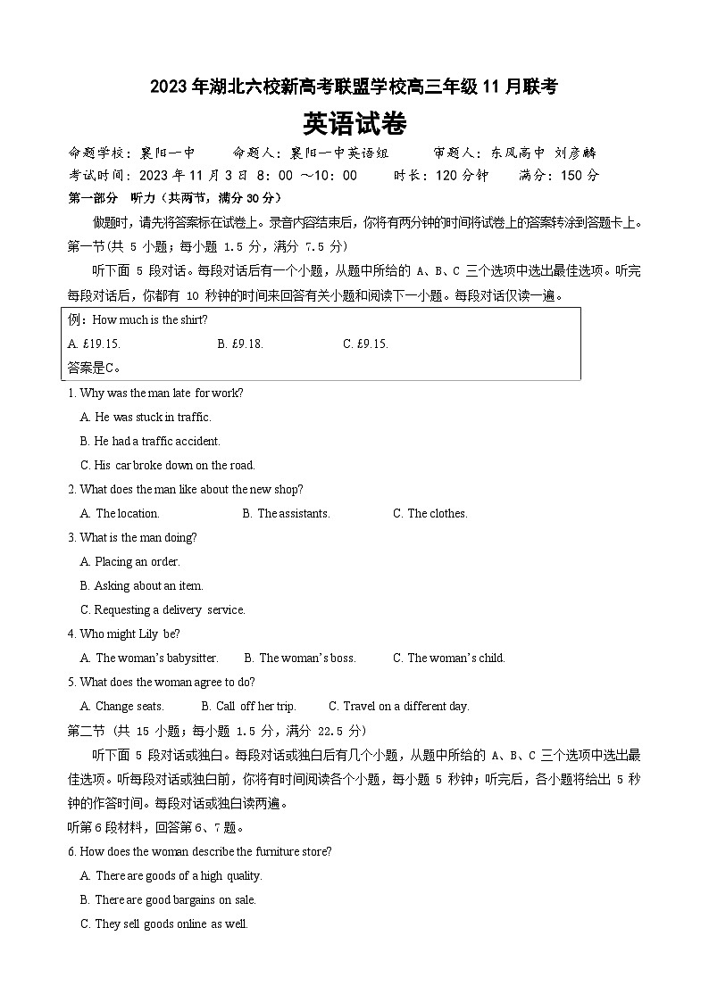 2024湖北六校新高考联盟学校高三上学期11月联考试题英语无答案01