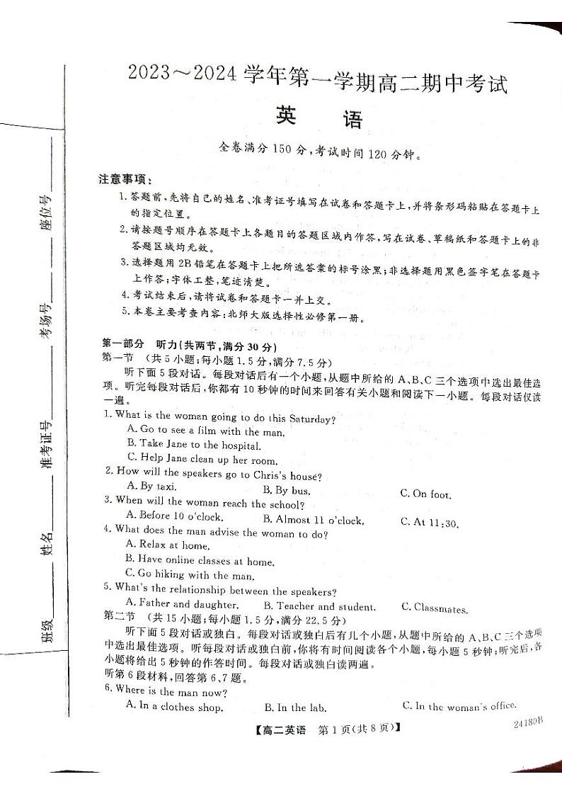 2024武威天祝一中、民勤一中、古浪一中等四校高二上学期11月期中联考试题英语PDF版含答案第1页