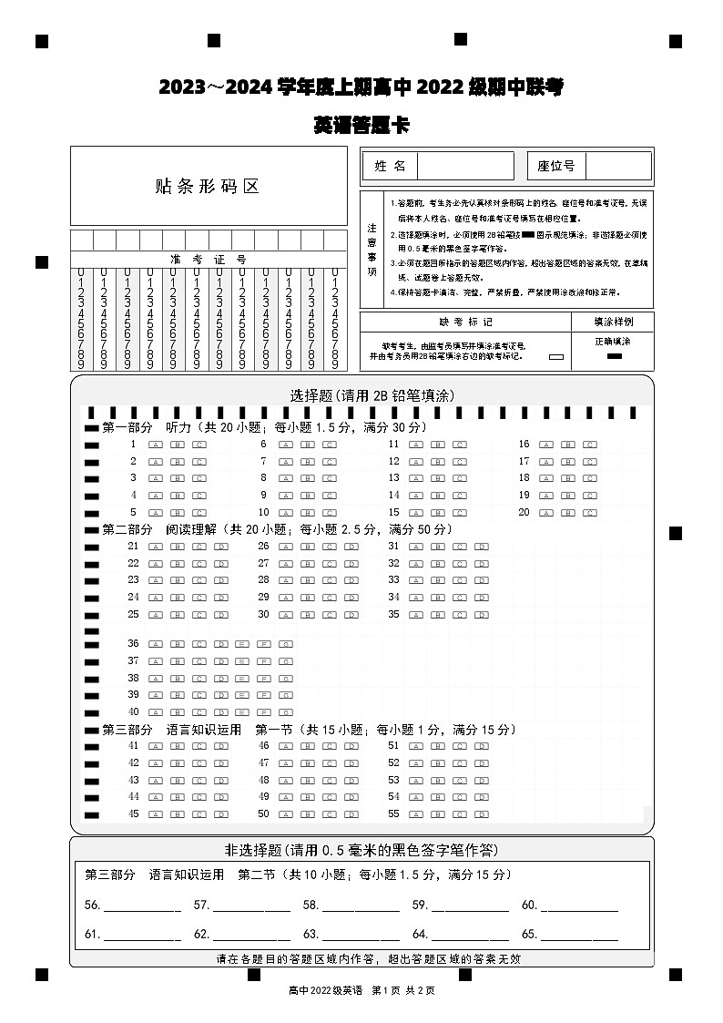 2023～2024学年度上期高中2022级期中联考英语答题卡第1页