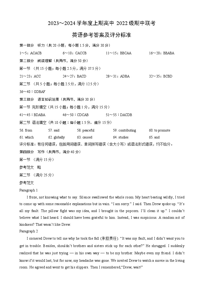 2023～2024学年度上期高中2022级期中联考英语参考答案及评分标准第1页