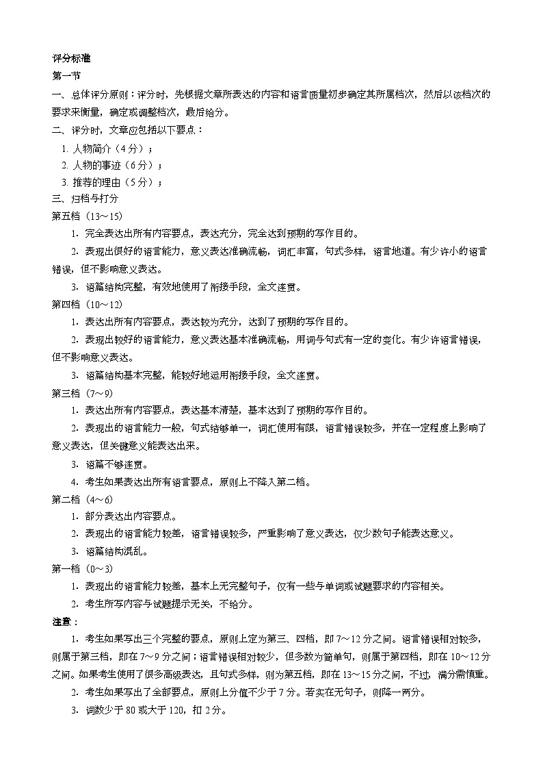2023～2024学年度上期高中2022级期中联考英语参考答案及评分标准第2页
