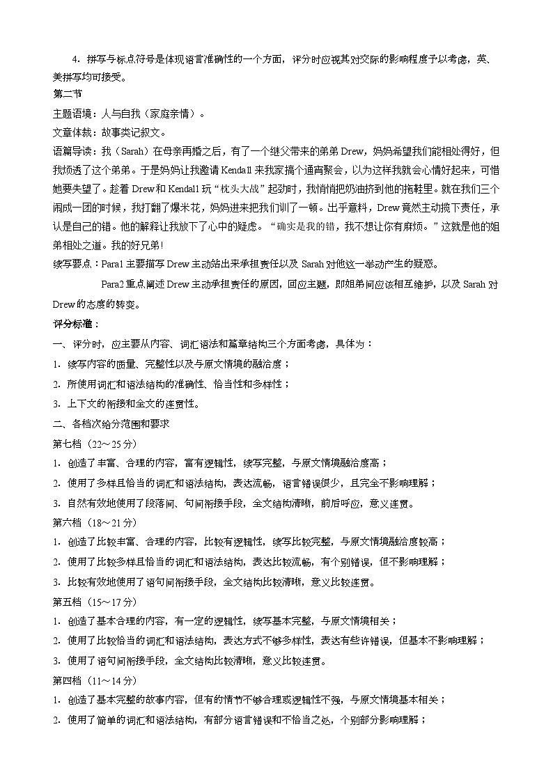 2023～2024学年度上期高中2022级期中联考英语参考答案及评分标准第3页