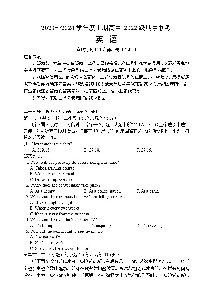 2023～2024学年度上期高中2022级期中联考英语试题第1页