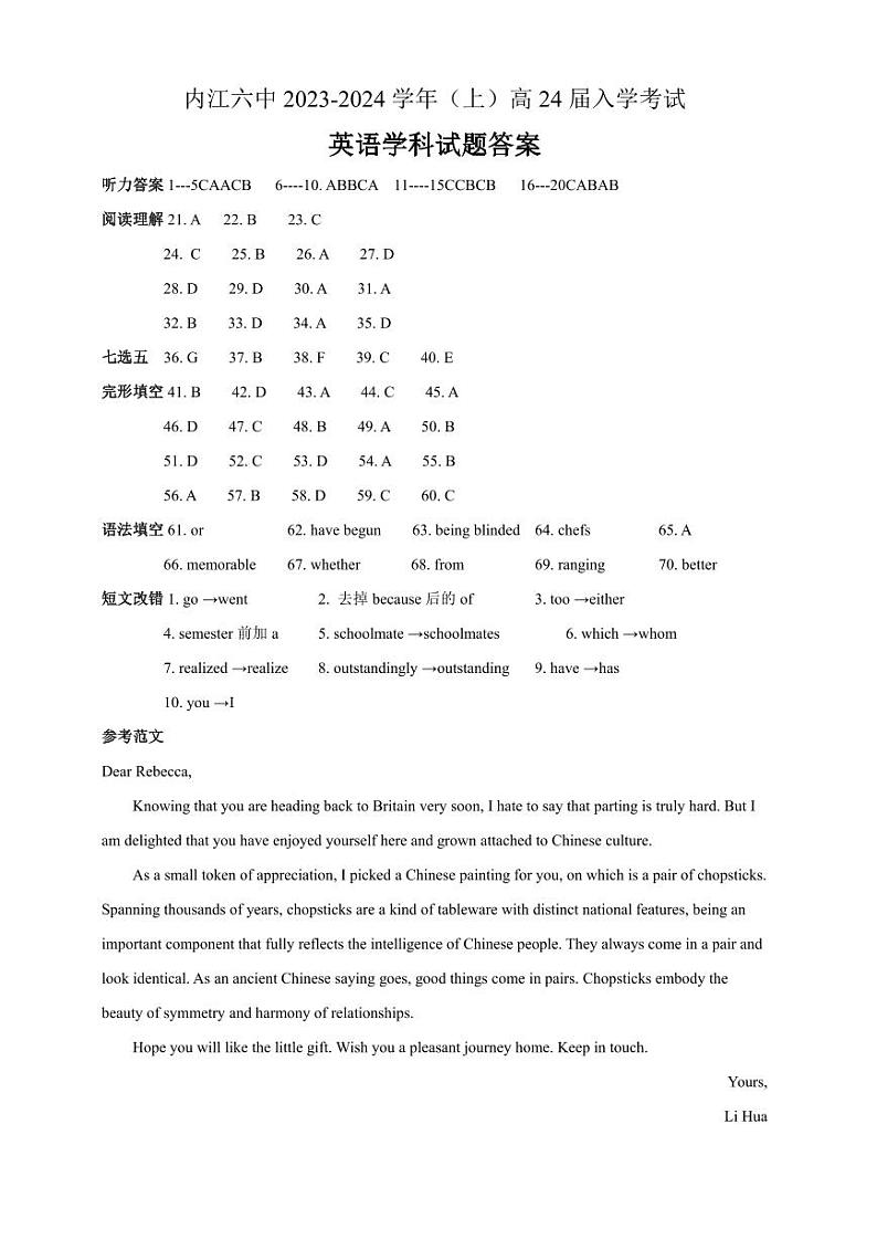 入学考试英语答案第1页
