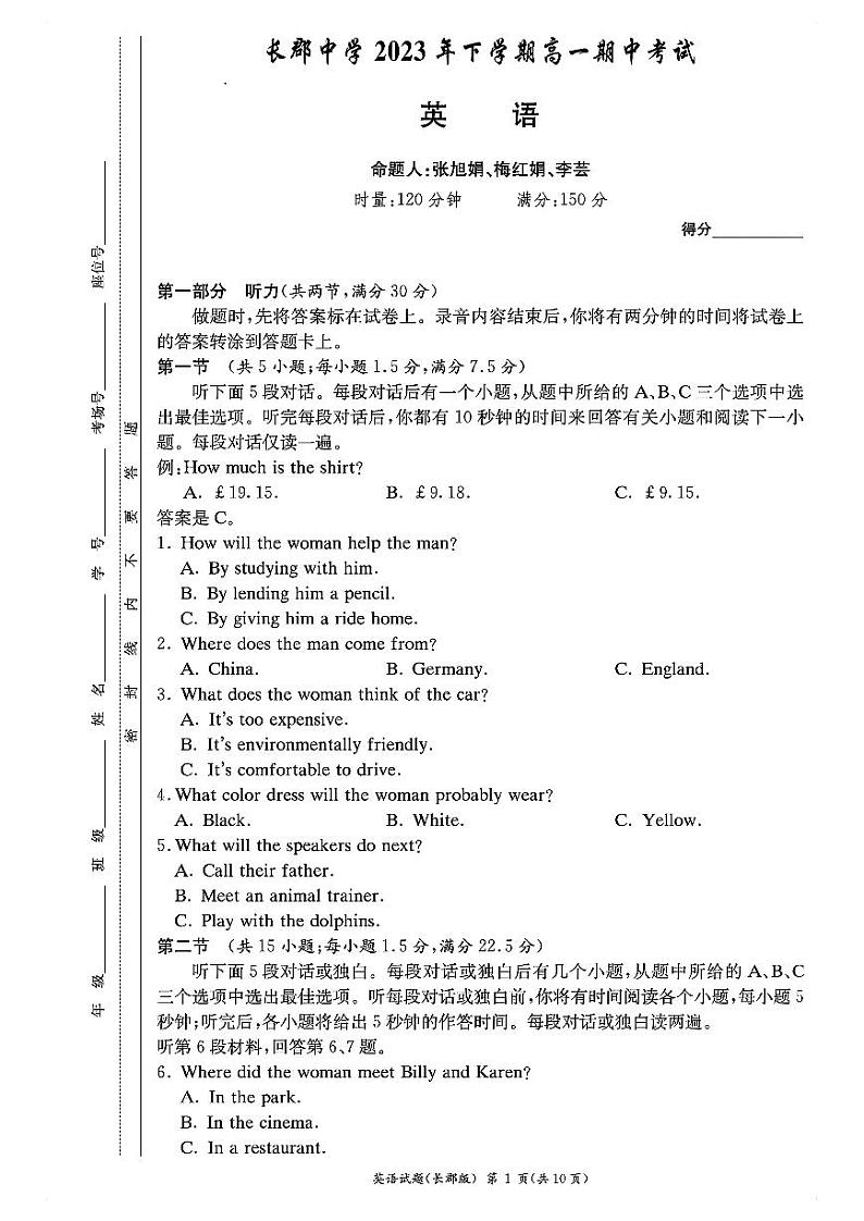 湖南省长沙市长郡中学2023-2024年高一上学期期中考试英语试卷01